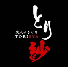 至福のお月見つくね