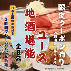酒処 酔為のコース写真