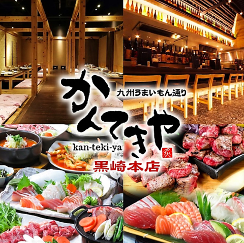 九州名物が味わえる黒崎の居酒屋