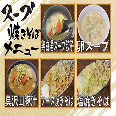 鶏白湯スープ餃子/卵スープ/具沢山豚汁/ソース焼きそば/塩焼きそば