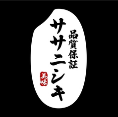 宮城県産ササニシキ使用【白米・酢飯】