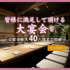 KICHIRI Garden Table キチリ 北千住の写真