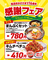 李朝園 おおとりウィングス店のおすすめ料理1