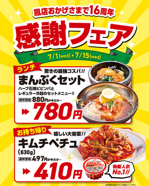 李朝園 おおとりウィングス店のおすすめ料理1