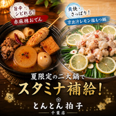 とんとん拍子 千葉店の写真