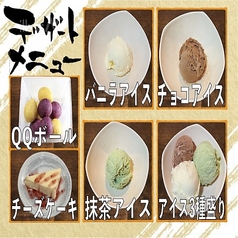 バニラアイス/抹茶アイス/チョコアイス/アイス盛り合わせ/QQボール/チーズケーキ