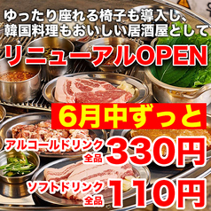 韓国居酒屋 カルメギ 金石店の写真