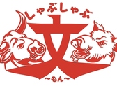 しゃぶしゃぶ文 福島駅店の詳細