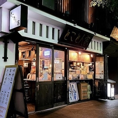 とことん家