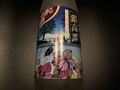 鍛高譚 20度