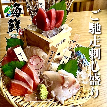 海鮮酒場 FUTABAのおすすめ料理1