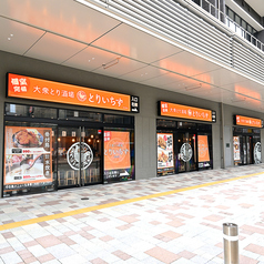 とりいちず 福井駅前店の外観3