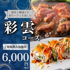 串焼きダイニング そえるのコース写真