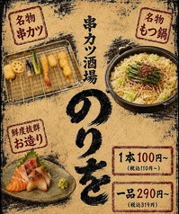 串カツ酒場のりを阪神尼崎店の写真