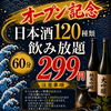酒と魚と 時々わたし 富山駅前店