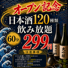 酒と魚と 時々わたし 富山駅前店の写真