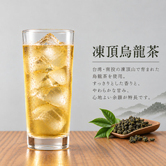 凍頂烏龍茶割り(とうちょう うーろんちゃ)