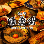 めしや酒薬坐 東新町店の写真