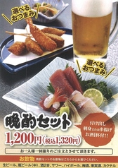 晩酌セット