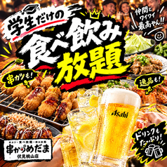 元祖串かつめだま 伏見桃山店のコース写真