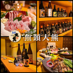 魚頭 大熊特集写真1