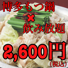 九州魂 池袋西口公園前店のコース写真