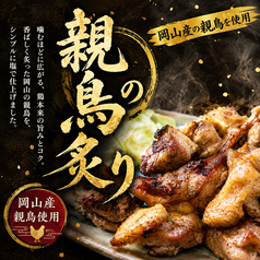 骨付き親鳥の炙り