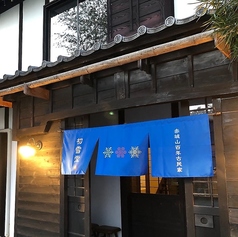 初雪堂 赤城本店の外観1