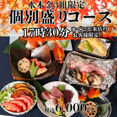 地魚屋 浜松町店のコース写真