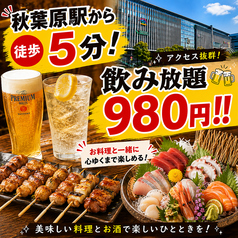 秋葉原横丁のおすすめ料理2