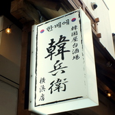 野毛の人気店が横浜鶴屋町エリアにＯＰＥＮ！本格韓国料理がお楽しみいただけます☆