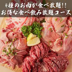 【貸切宴会大歓迎】喫煙可　極みホルモンと花咲牛タン 焼肉ホルモン やまと 大和店の特集写真