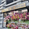 泰興 浦安店の写真