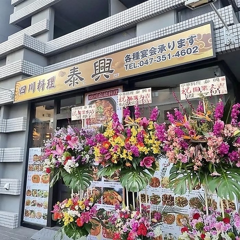 東西線浦安駅3分！地元で人気の中華居酒屋が移転新規3月OPEN！個室有！