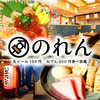 のれん 松本駅前店