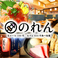 のれん 松本駅前店