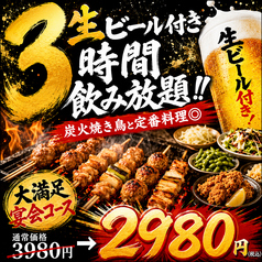 酔月 新宿駅前店のコース写真
