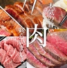 肉酒場 ビストロエメのおすすめポイント1