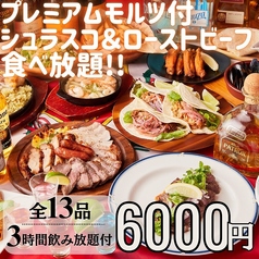 カンパイ 新宿店のコース写真