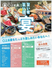 海味焼 〇上水産 ほぼ栄駅1番出口のれん街のコース写真