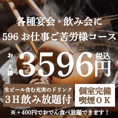 おでんと海鮮 所沢邸のコース写真