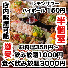 焼き鳥×食べ飲み放題 喫煙半個室 食べ放題 居酒屋 並木days 広島並木通り店特集写真1