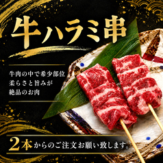 牛ハラミ串1本(2本~)