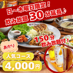 餃子居酒屋 餃子のあかりのおすすめポイント1