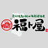 個室　半個室　きりたんぽ　炭火焼鳥と秋田海鮮居酒屋　福ト屋のロゴ