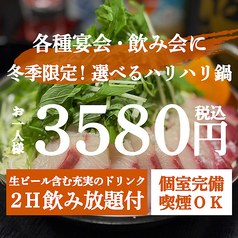 おでんと海鮮 所沢邸のコース写真