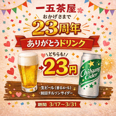 一五茶屋 イチゴジャヤ 野々市のおすすめドリンク2