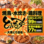 とりいちず 目黒店の写真
