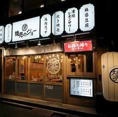 焼売のジョー 立川店の外観2