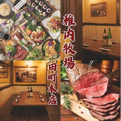 丸呑稚内牧場 田町店の写真